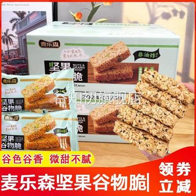 麦乐森坚果谷物脆混合即食燕麦片能量棒拌酸奶休闲办公零食旗舰店
