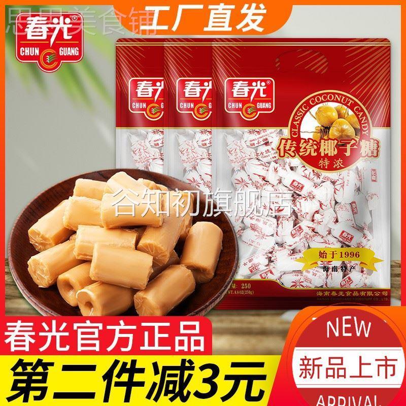 春光椰子糖官方旗舰店特制特浓香硬糖结婚喜糖果正宗椰糖海南特产