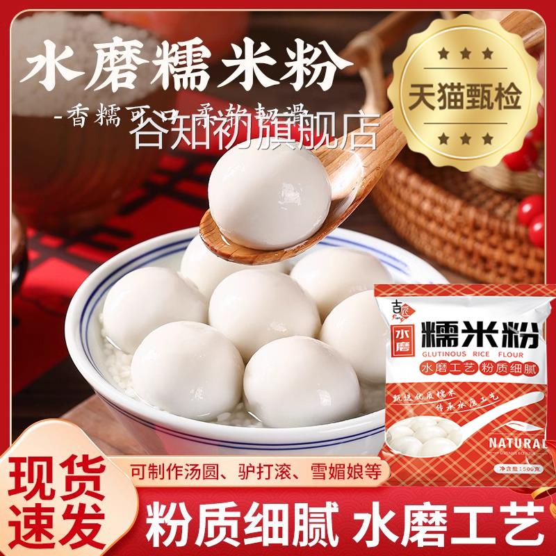 正宗水磨糯米粉官方旗舰店雪媚娘麻薯汤圆南瓜饼食用家用烘焙原料