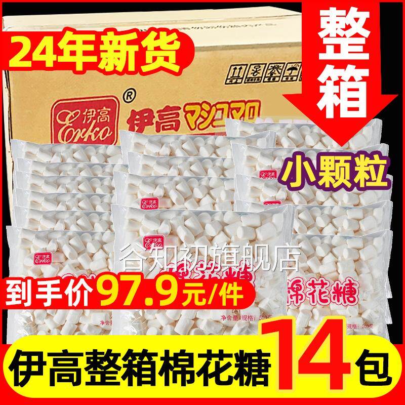 伊高整箱棉花糖小粒大粒白色无糖牛轧糖雪花酥专用原材料商用奶枣