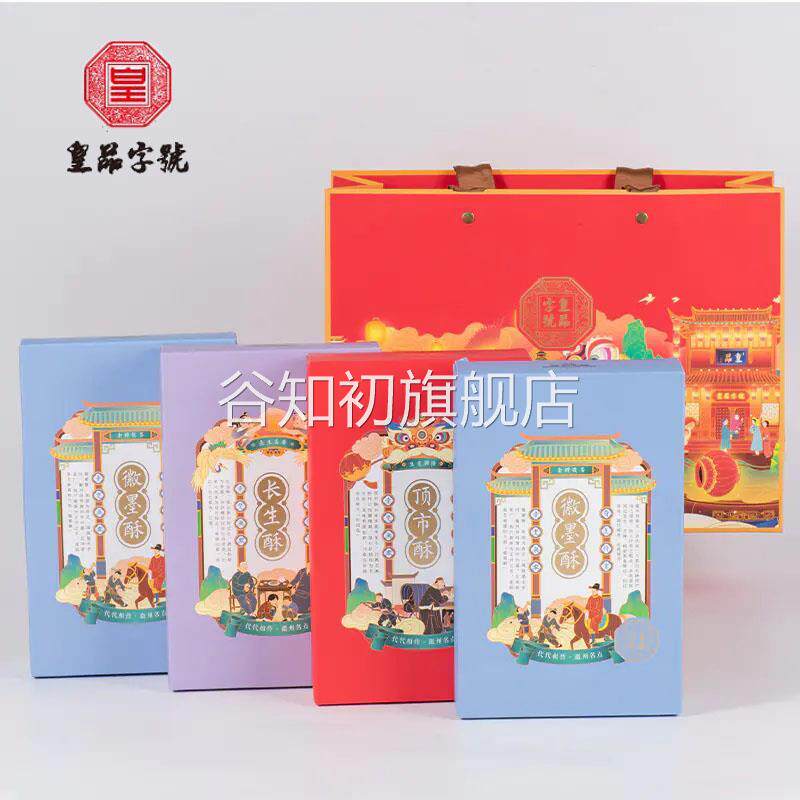 皇品字号徽墨酥 长生酥顶市酥 精美礼盒点心零食糕点安徽黄山特产