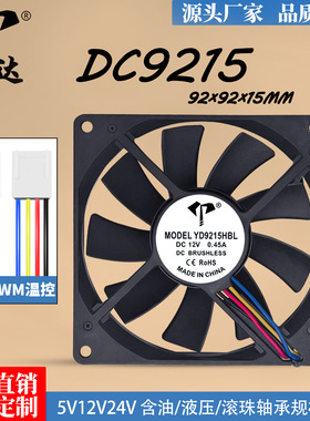 DC9015 9215温控风扇12V滚珠0.45A四线PWM调速机箱CPU散热风扇9cm