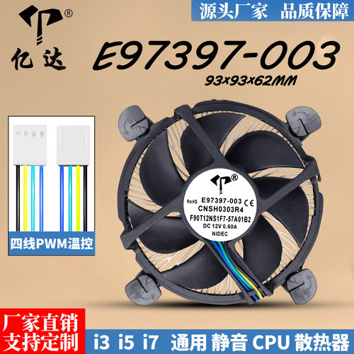 E97397-00312V0.18A散热风扇