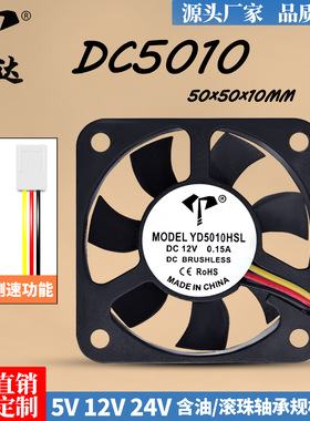 厂家直销DC5010直流测速风扇含油5V12V变频器机箱主板散热风扇5cm