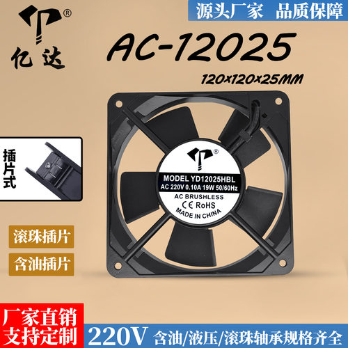 亿达AC-12025HSL/HBL散热风扇