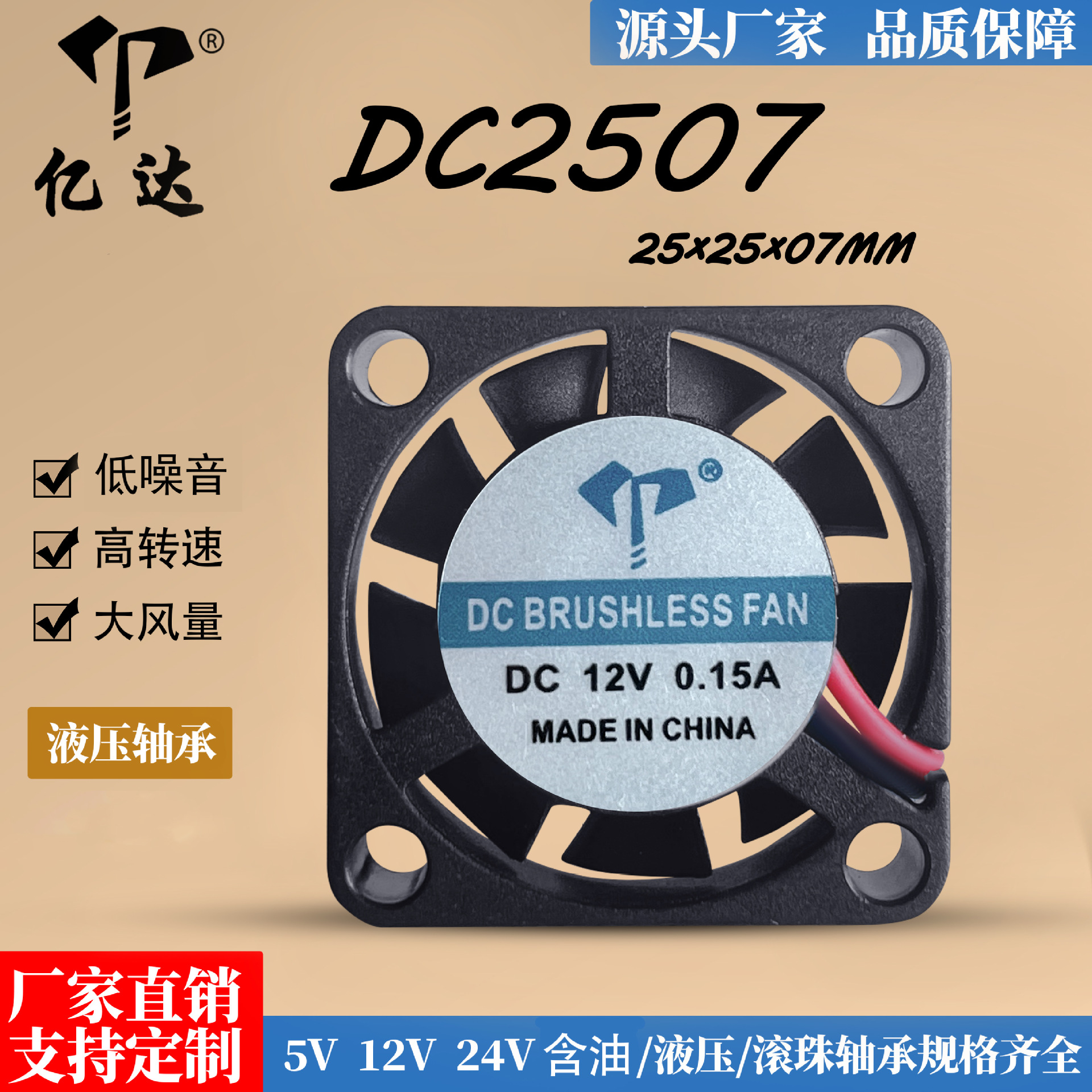 厂家直销DC2507香薰机风扇