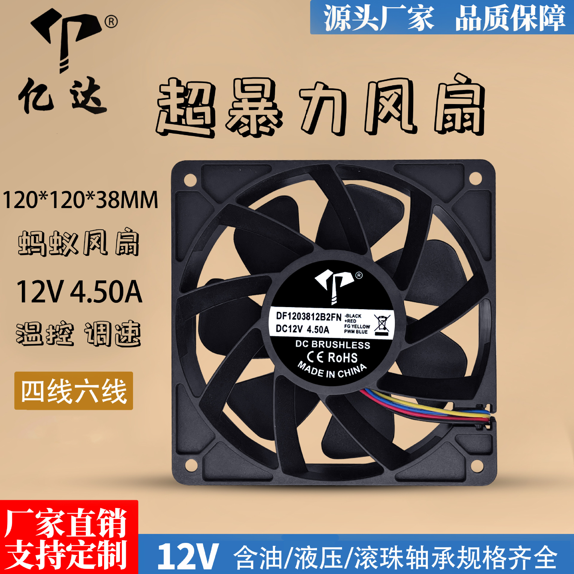 DC1203812V4.5A暴力四线散热