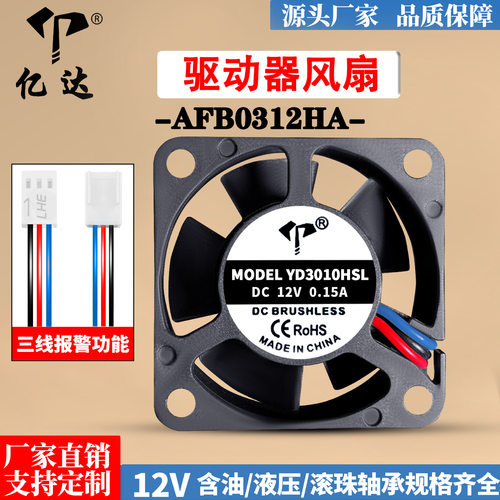 亿达AFB0312HA12V散热风扇
