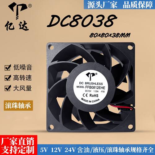 DC8038暴力风扇12V滚珠24V