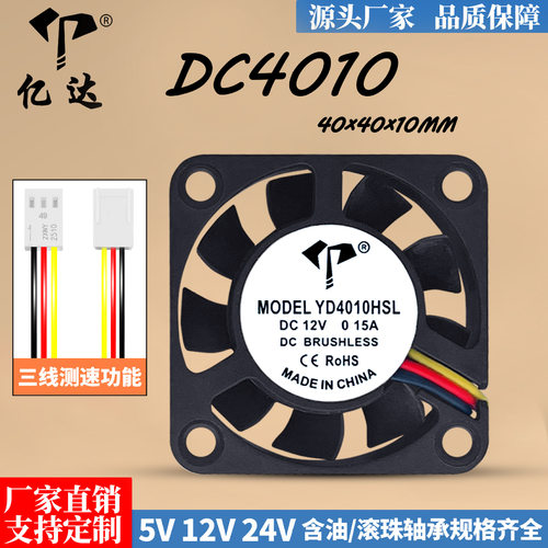 DC4010直流风扇12V含油三线