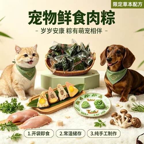端午猫犬通用手工鲜肉粽子