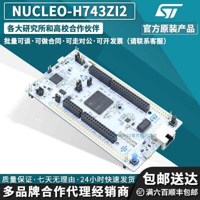 现货 NUCLEO-H743ZI2 带Nucleo-144 开发板 STM32H743ZIT6 MCU