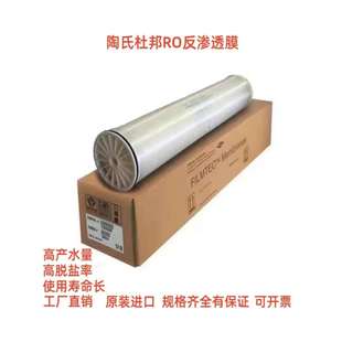 8040 400 通用滤芯水处理专用 PRO 美国陶氏工业反渗透RO膜BW30