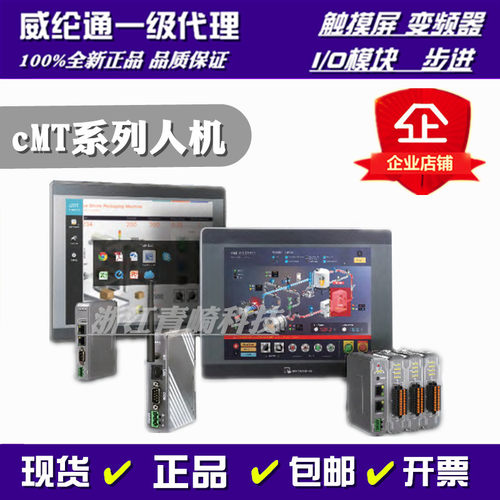 威纶通cMT2167X/59FHDX-0