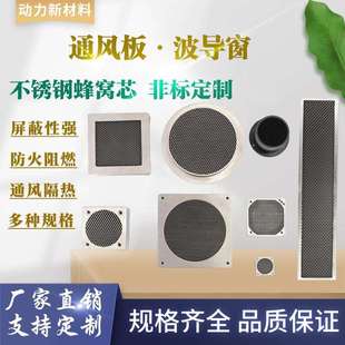 304不锈钢蜂窝芯铝合金蜂窝网整流器冷却塔电磁屏蔽通风板 波导窗