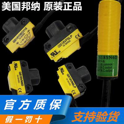 QS18VN6LP原装邦纳S18SN6D S18SP6DL QS18VN6W QS18VN6DB CV15 45