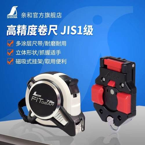 亲和企鹅高精卷尺工业JIS1级碳素工具钢尺5.5/7.5m磁吸防掉腰带夹