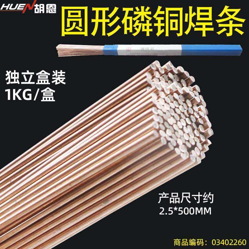 圆形 磷铜焊条紫铜焊条 银焊条 红铜焊条 长约45CM直径2.0毫米,汽车零部件/养护/美容/维保,正时链条,淘宝优惠券,粉丝福利购,淘宝优惠卷