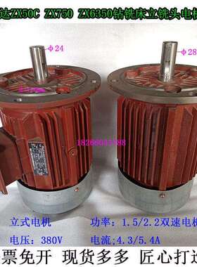 鲁南威达ZX50CZX6350ZX7550钻铣床电机马达滕州Z3032Z3040摇臂钻