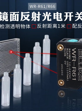 镜面反射型E3Z-R61 WR-R66N 61反光板光电开关感应器检测透明物体