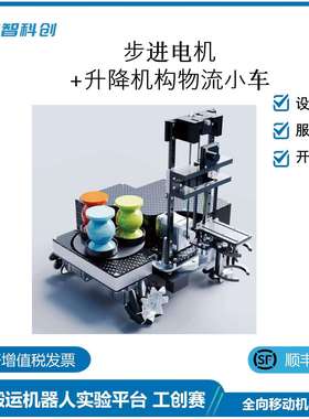 FITI MR 2025工创赛 物流搬运机器人实验平台 全向移动机器人