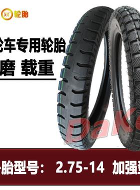载重型 电动三轮车外胎2.75-14防滑胎27514内外胎275-14摩托车胎
