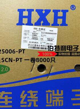 红星 HX25006-PT连绕端子 SCN-PT接线端子 8K/盘 间距：2.5mm