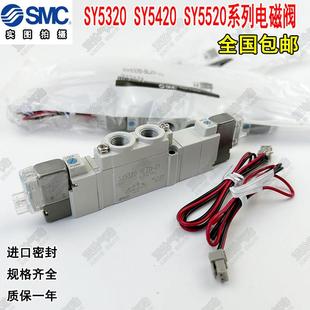 5LZD 5DZD 5420 C6C8 6LZE 5520 5MZD SMC电磁阀SY5320 4GZD