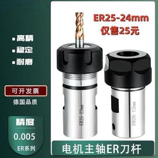 70L长度 ER25 电主轴刀杆内孔24mm 电机轴外经C32 高精密雕刻机