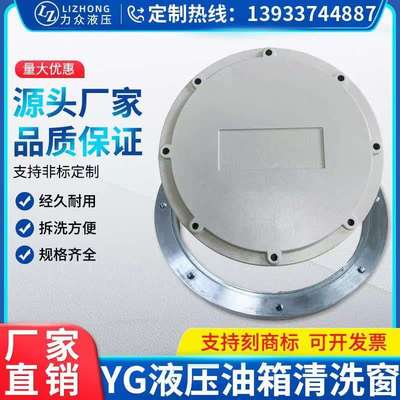 液压油箱清洗盖清洗窗清洁口YG250F300F350F铝合金不锈钢维修孔人