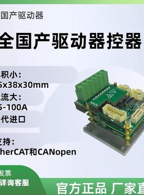 驱动器 控制器14-96V 25-100A国产替代进口ELMO埃莫 体积小电流大