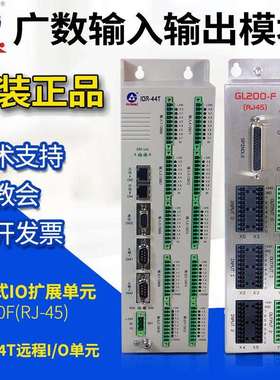 广数GL200F RJ-45扩展总线 线模块IO扩展单元IOR-44T系统输入输出