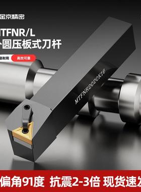 91度数控车床刀具MTFNR/L2020K16/2525M车刀外圆刀三角型车床刀杆
