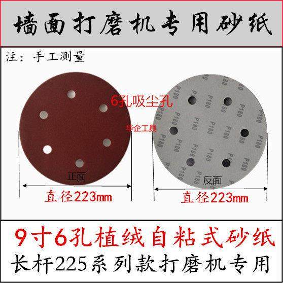 沃普顿猎马泉有蒂凡贝耐德墙壁墙面打磨机用植绒自粘式9寸6孔砂纸,生活电器,缝纫机配件,淘宝优惠券,粉丝福利购,淘宝优惠卷