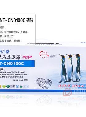 奔图PD-100 硒鼓 奔图P1000 P1000L P1050 P2000 M5000 M5100硒鼓