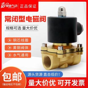 2W025 2W160 星辰常闭电磁阀水阀220V气阀24V 2W250 12V