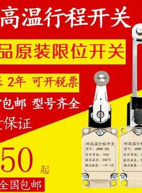 耐高温行程限位开关DTH-S2 12 D28 L-D3 D2 D1 NJ-30 NHG1 2 3 5
