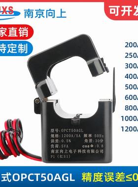 OPCT50AL开口式电流互感器开合卡扣1000A/5A 800/5 600/5 1200/5