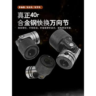 全自动攻丝机配件大全内六角套筒连接杆多轴钻快拆式万向节连接头