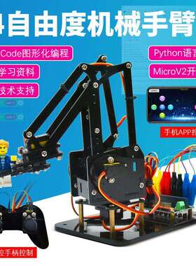 Microbit图形化编程机器人meArm四自由度机械手臂套件手机APP遥控