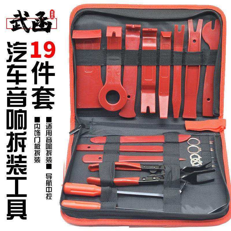 武函汽车音响隔音内饰门板CD中控导航面板撬板卡扣起子19件套工具,汽车零部件/养护/美容/维保,音响改装工具,淘宝优惠券,粉丝福利购,淘宝优惠卷