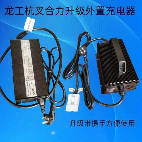 龙工杭叉合力外置堆高机充电器24V10A堆高机电瓶充电器