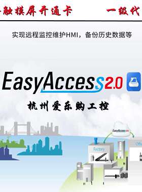 原装威纶EasyAccess 2.0触控萤幕远程授权云监控开通卡