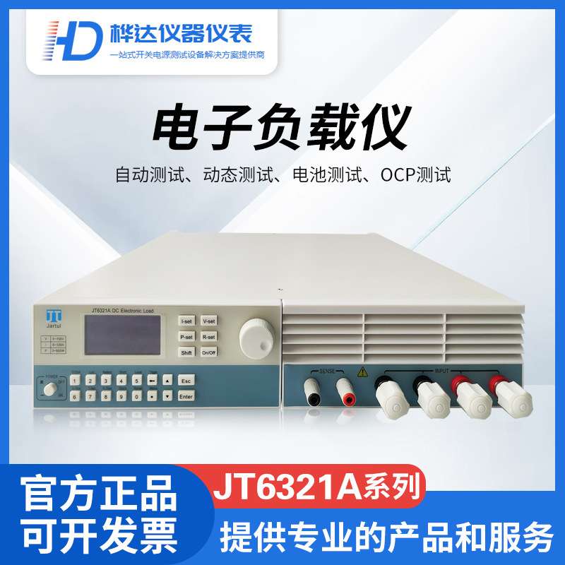 厂家供应 嘉拓JT6321A 可编程直流电子负载仪0-150V/600W/DC