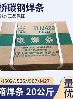 天津大桥电焊条J422J502J506J507J427抗裂碳钢E4303焊条2.5/3.2