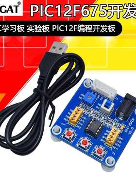 PIC12F675开发板 PIC学习板 实验板 PIC12F编程开发板