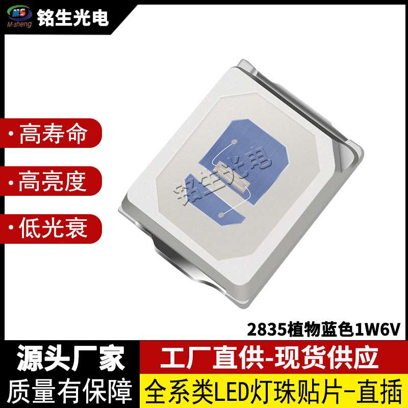 2835植物蓝色 1W6V 2835led灯珠贴片式发光二极管高亮度高显示LED
