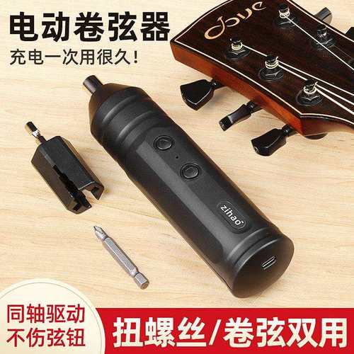 电动卷弦器吉他换弦工具自动上弦民谣吉他电吉他贝斯尤克里里配件