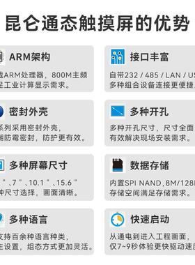 7寸MCGS昆仑通态触摸屏物联网TPC7032Ni Nt10寸1031Kt Ki 1071Gi