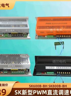 PWM直流脉宽调速电源电机调速器SK800AH/BHsk600AC220vDC110220v